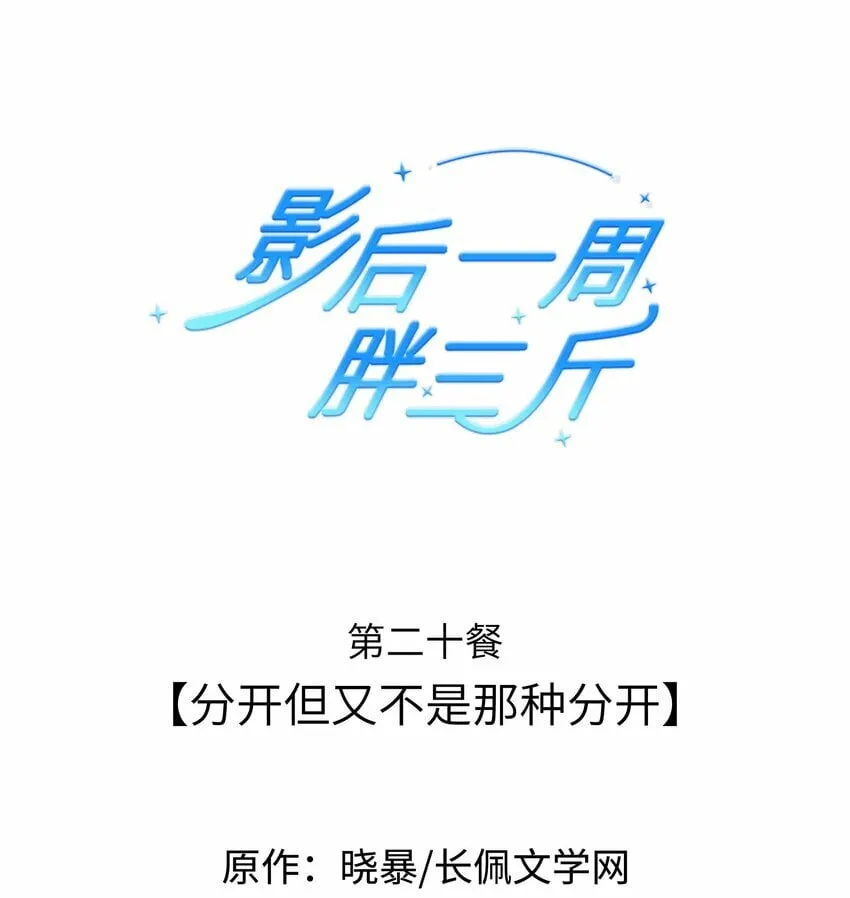020餐 分开但又不是那种分开 第1页
