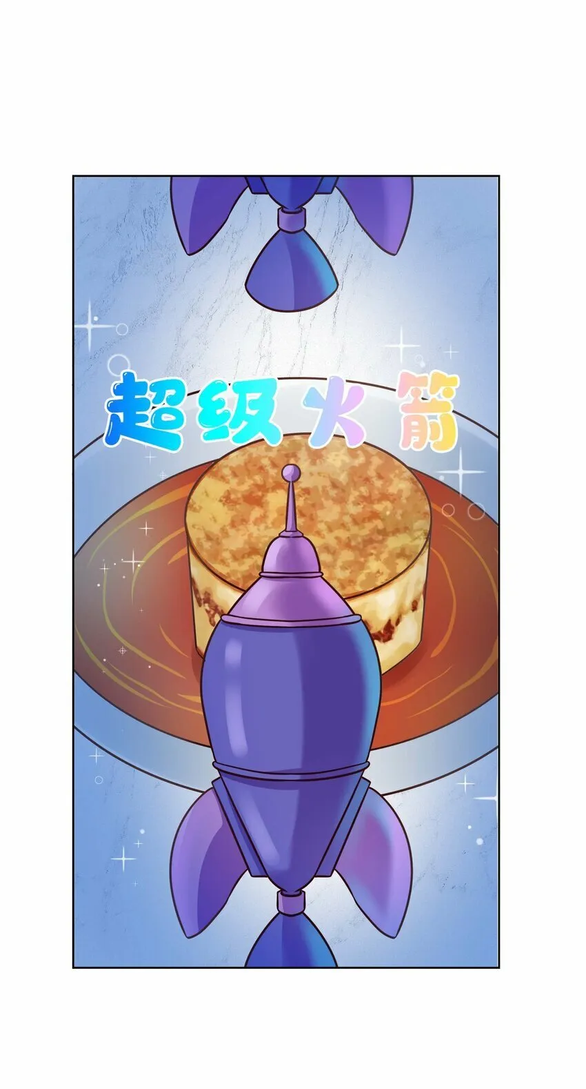 022餐 赏！ 第30页