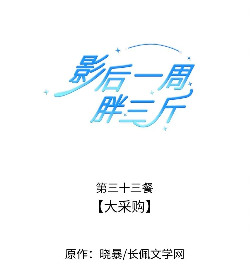 033餐 大采购 第1页
