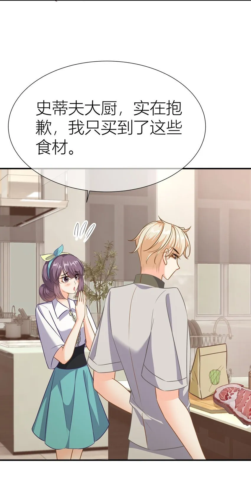 036餐 混乱的厨房 第4页