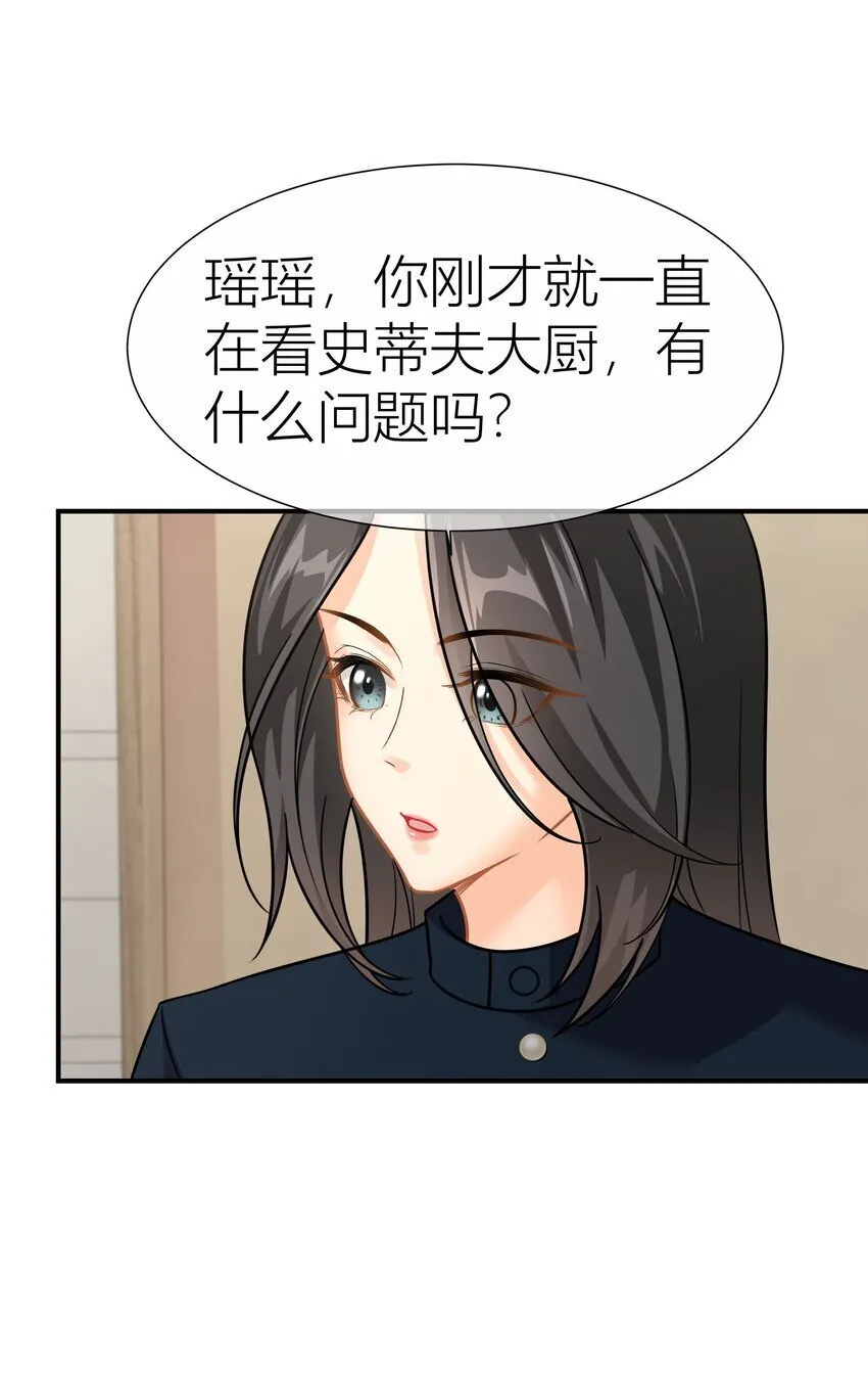036餐 混乱的厨房 第20页