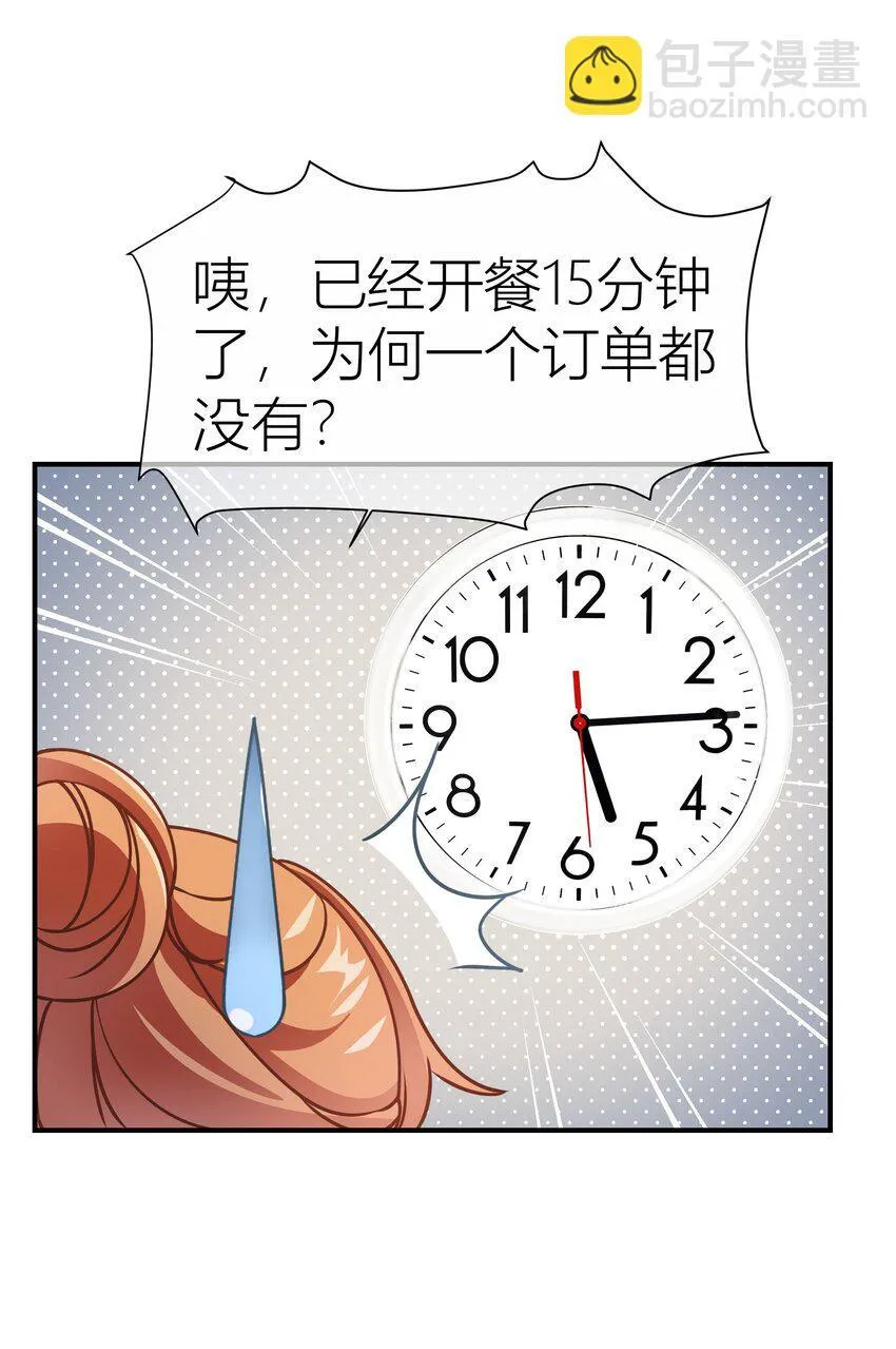036餐 混乱的厨房 第27页