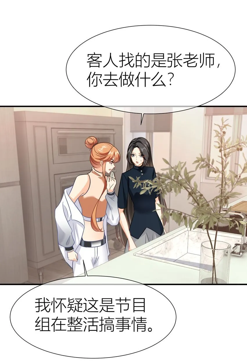 039 上门找茬 第21页