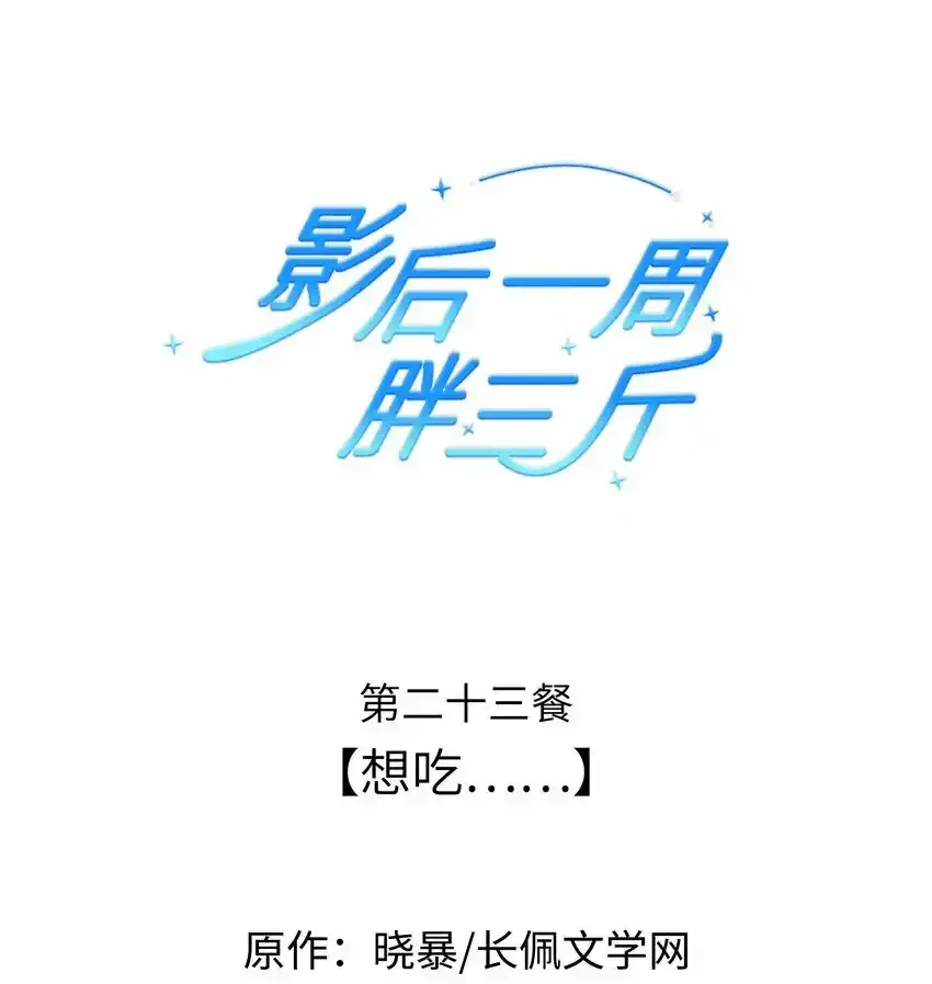 023餐 想吃…… 第1页