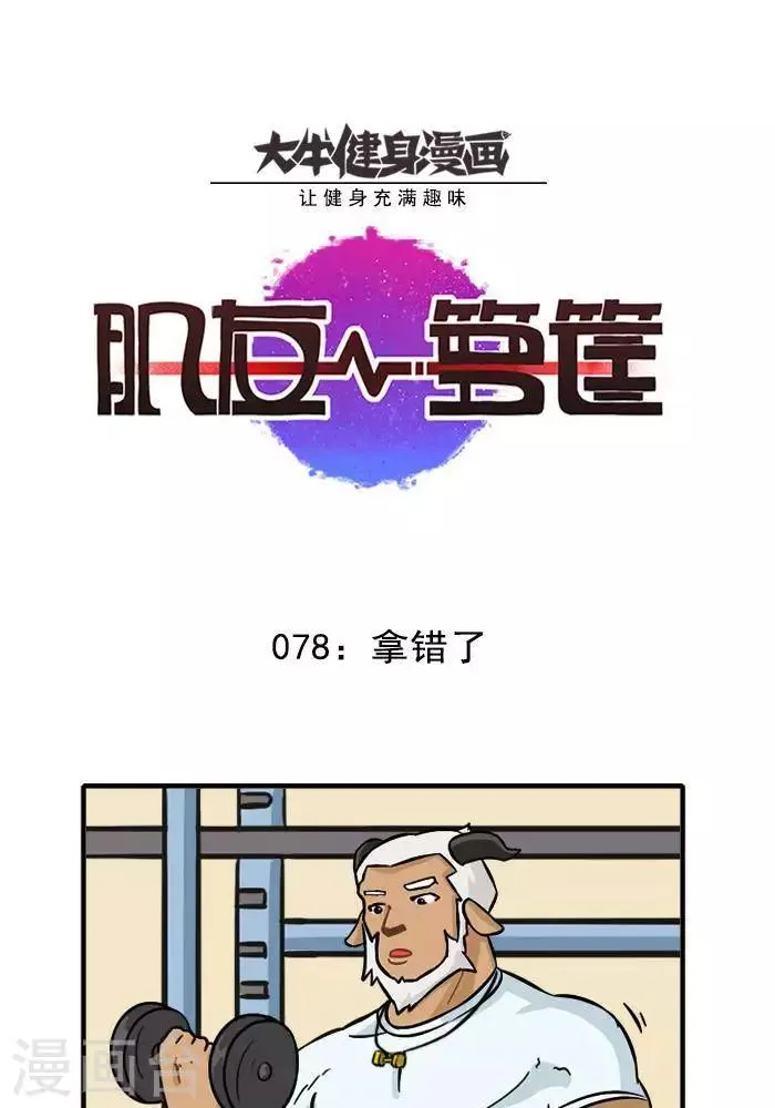 第78话 拿错了 第1页
