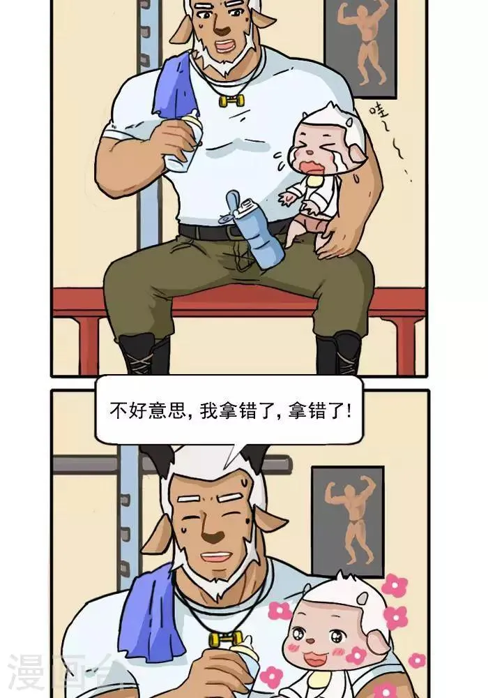 第78话 拿错了 第4页