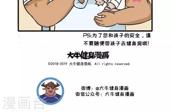 第78话 拿错了 第5页