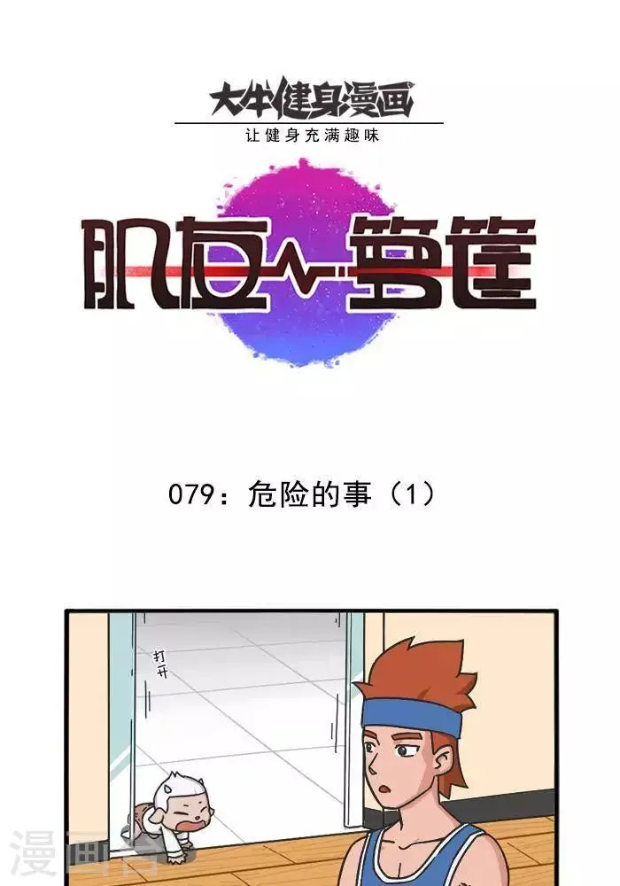 第79话 危险的事1 第1页