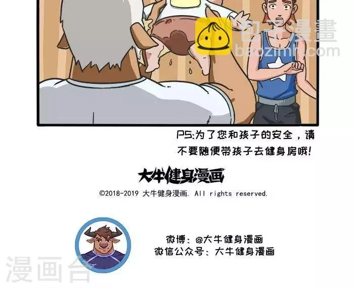 第79话 危险的事1 第4页