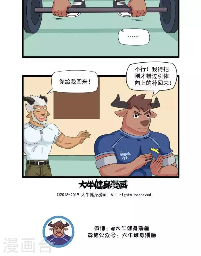 第84话 健身绝不能吃亏1 第3页
