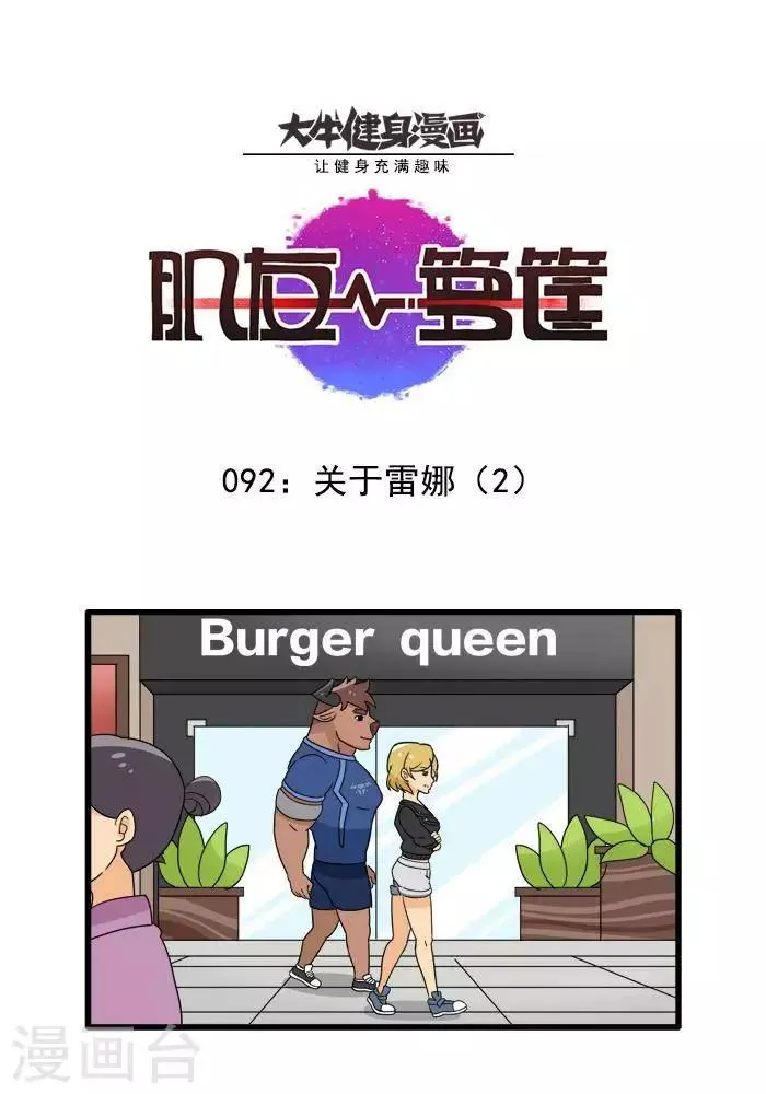 第92话 关于雷娜2 第1页