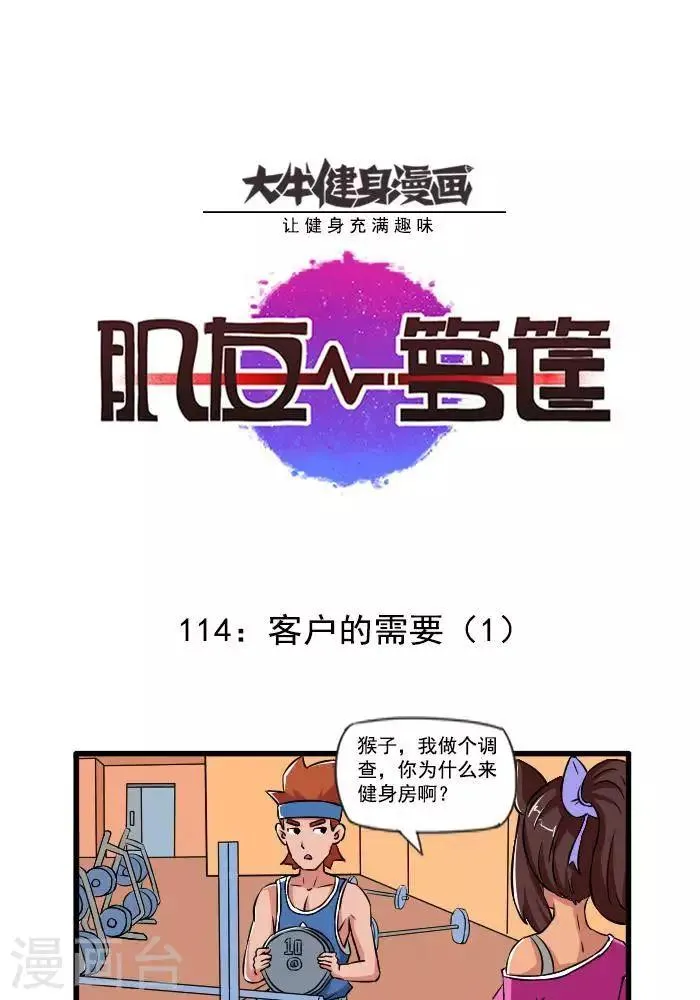第114话 客户的需要1 第1页