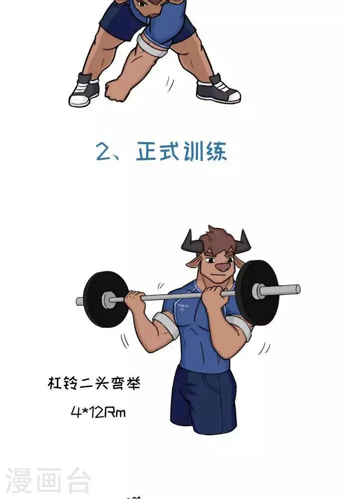 番外2 大牛的二头三头超级组 第2页