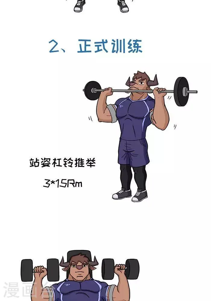 番外6 大牛的练肩日 第2页