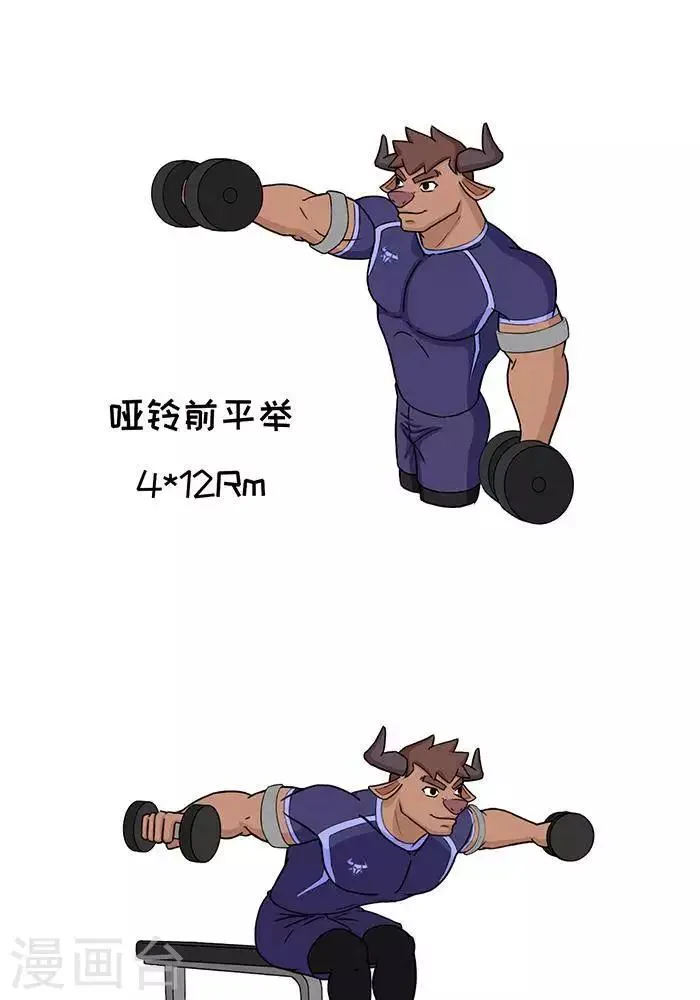 番外6 大牛的练肩日 第4页