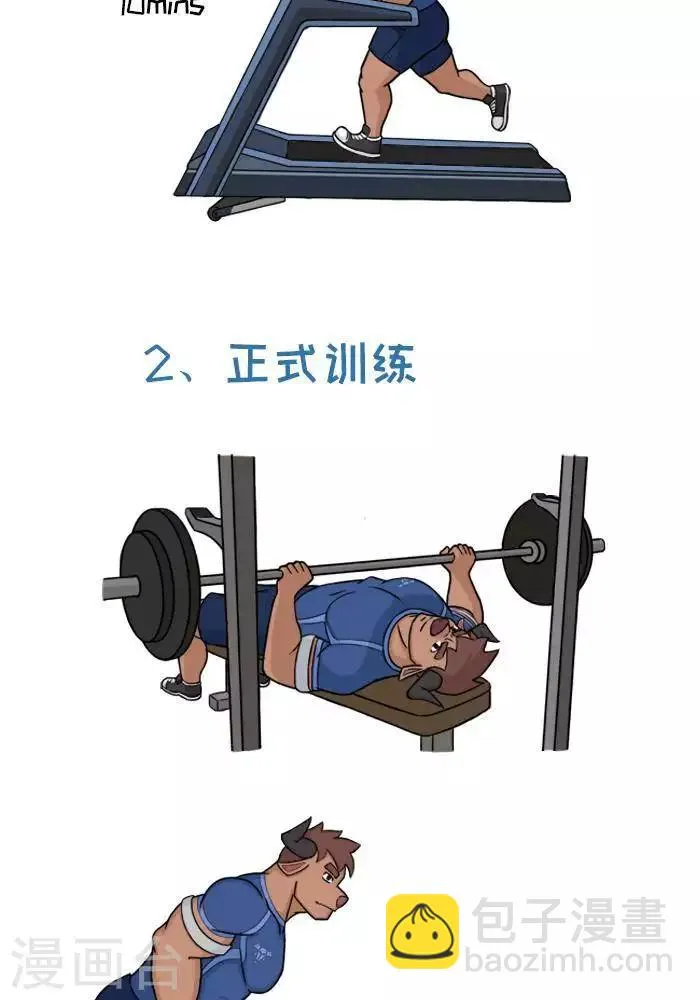 番外7 大牛胸背超级组 第2页