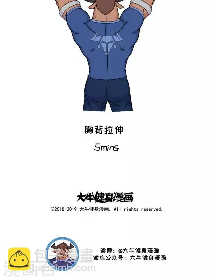 番外7 大牛胸背超级组 第6页