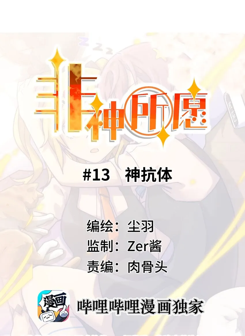 013 神抗体 第16页
