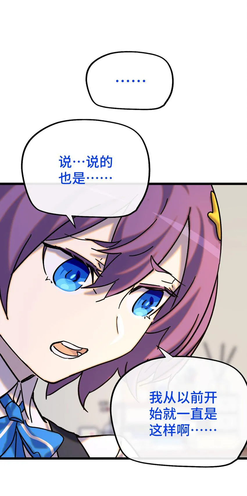 011 星星之所以闪耀 第12页