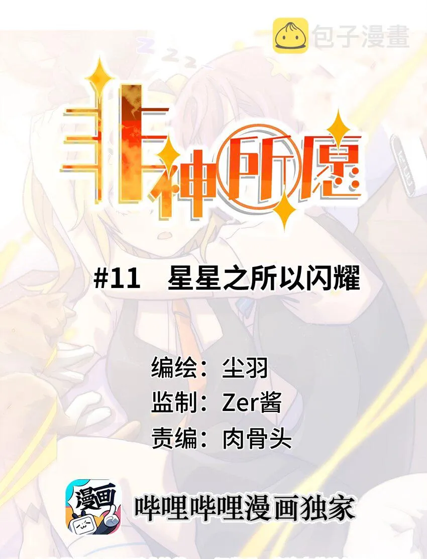 011 星星之所以闪耀 第24页