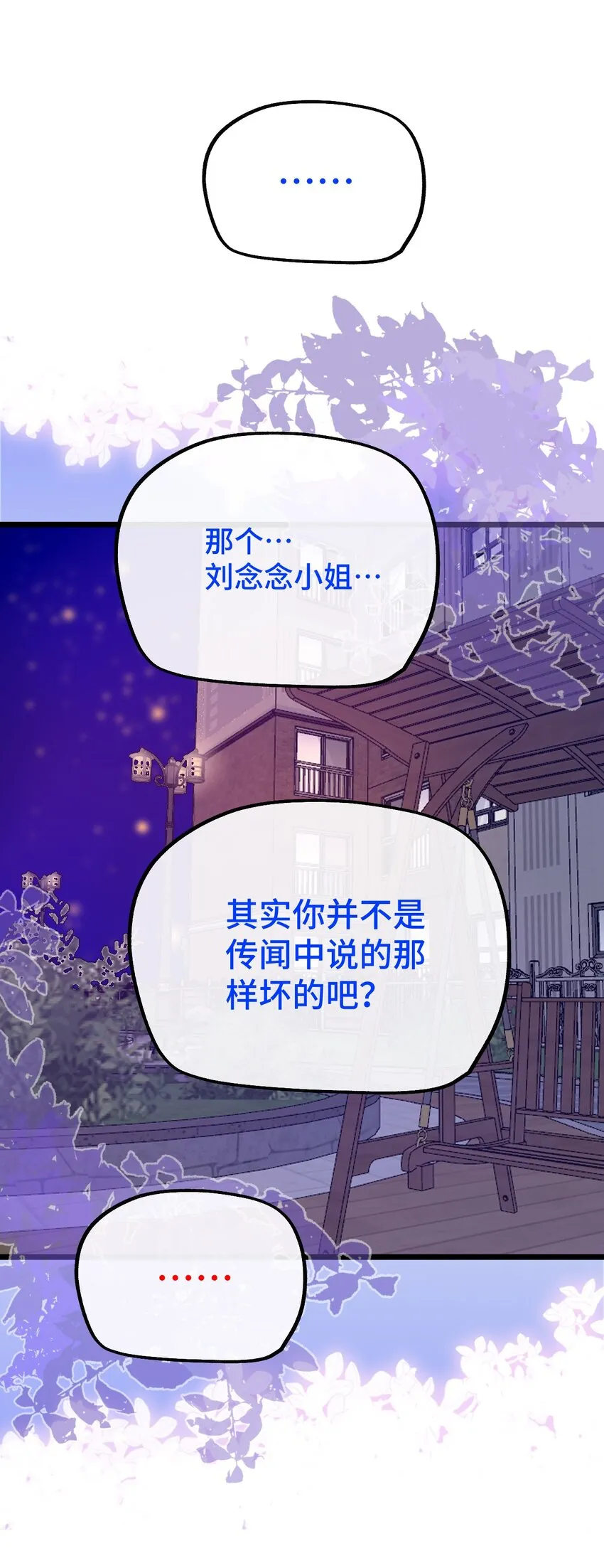 011 星星之所以闪耀 第43页