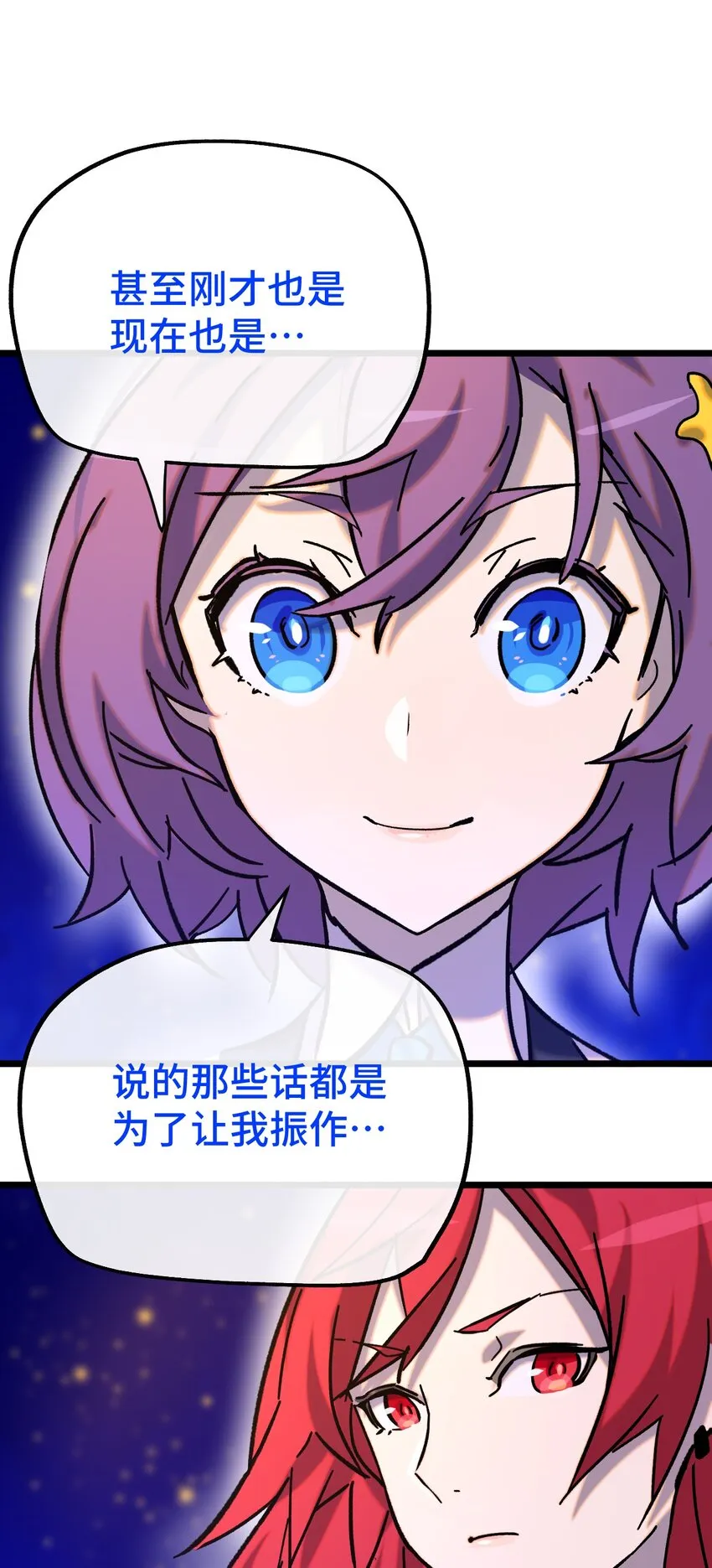 011 星星之所以闪耀 第45页