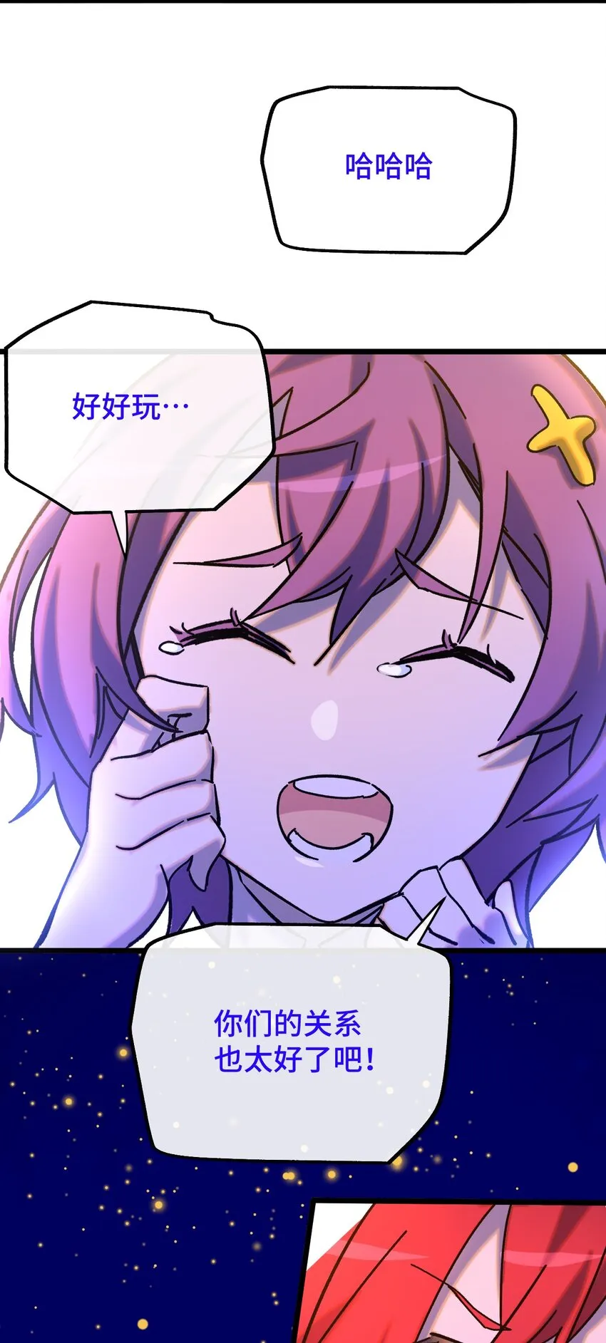 011 星星之所以闪耀 第54页
