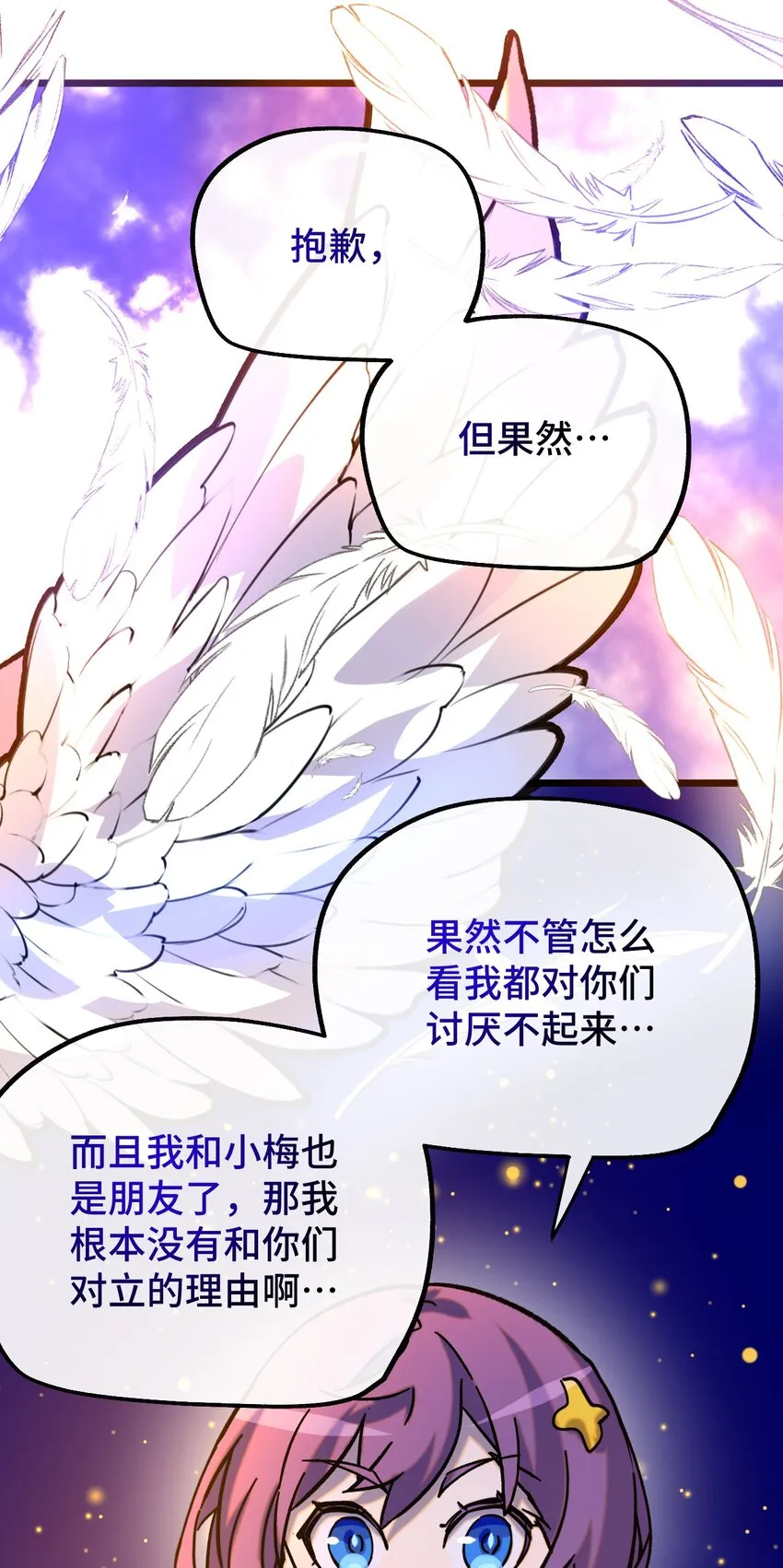 011 星星之所以闪耀 第56页