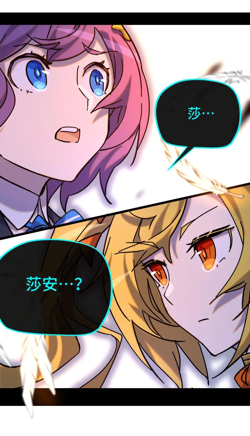 012 陌生的莎安？ 第2页
