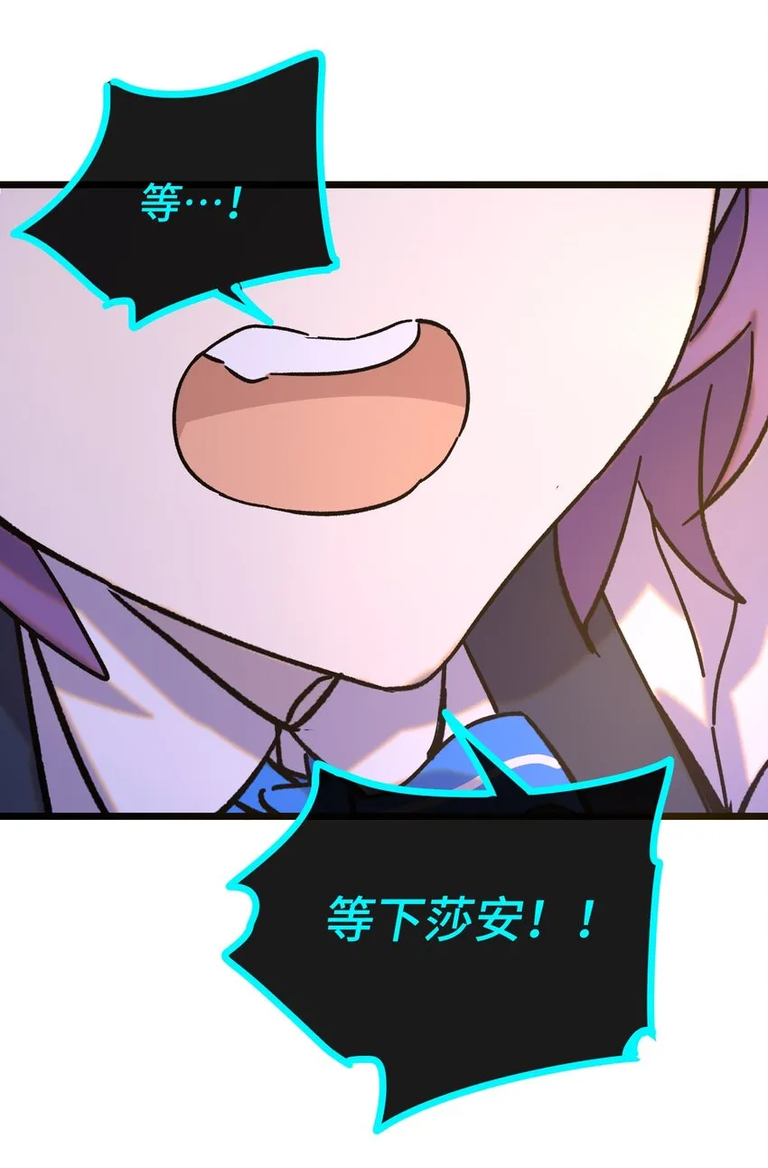 012 陌生的莎安？ 第5页