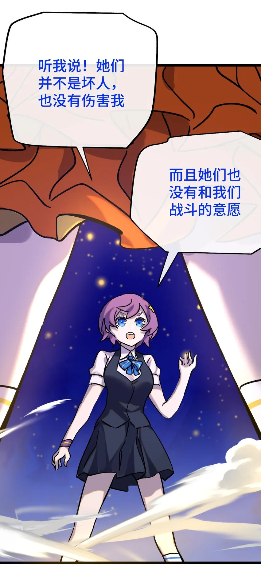 012 陌生的莎安？ 第6页