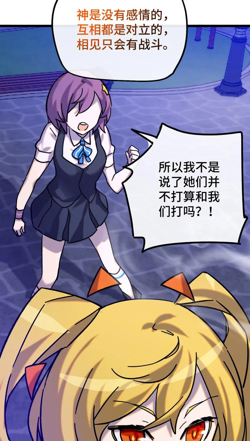 012 陌生的莎安？ 第8页
