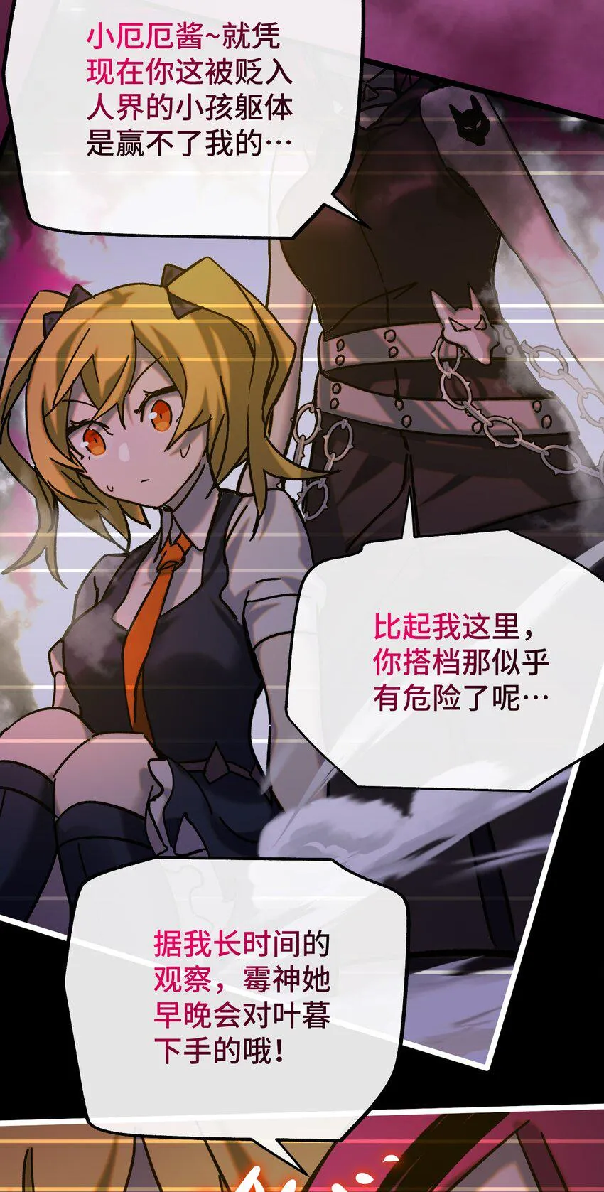 012 陌生的莎安？ 第11页