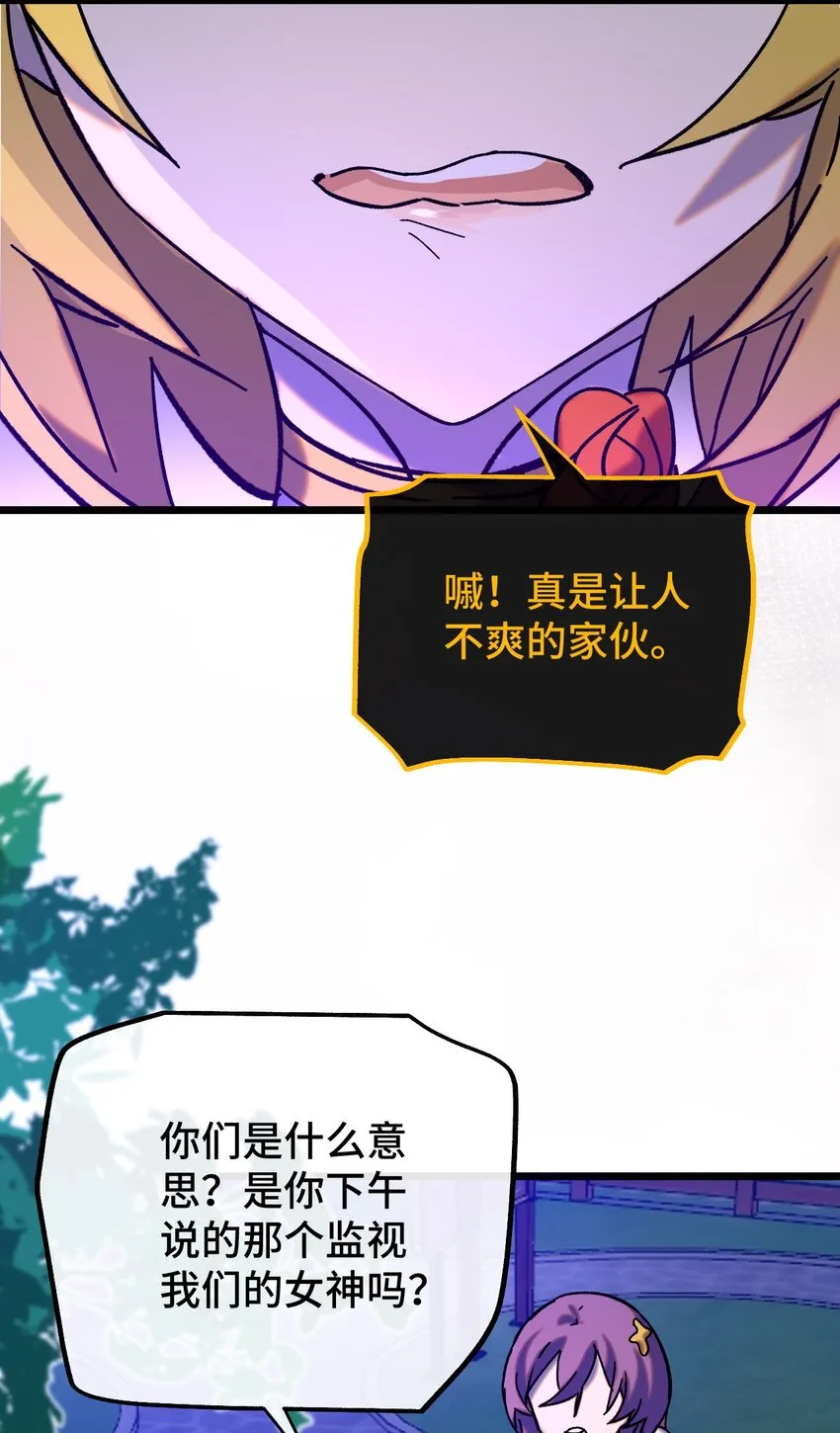 012 陌生的莎安？ 第14页