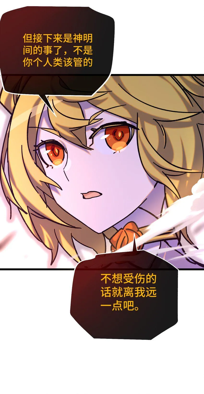 012 陌生的莎安？ 第17页