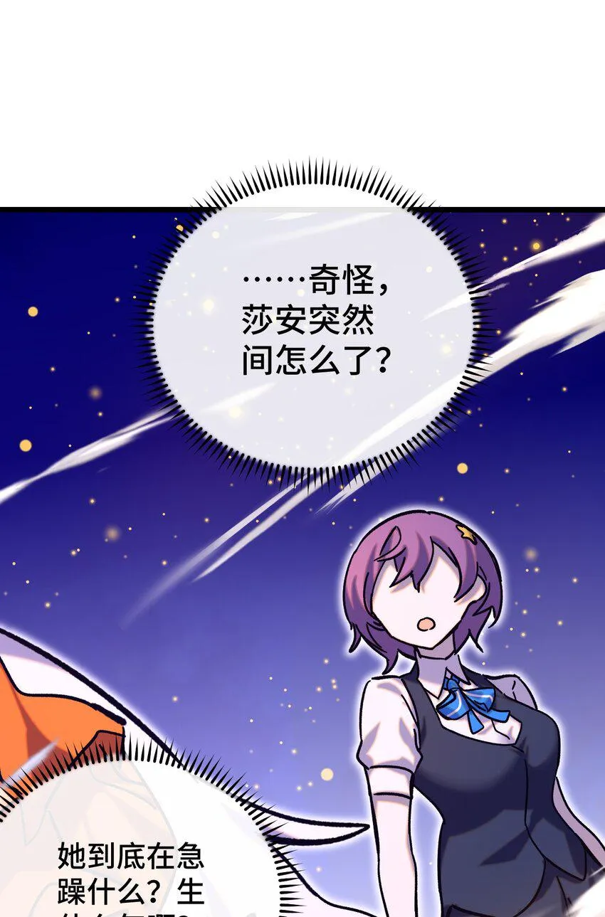 012 陌生的莎安？ 第18页