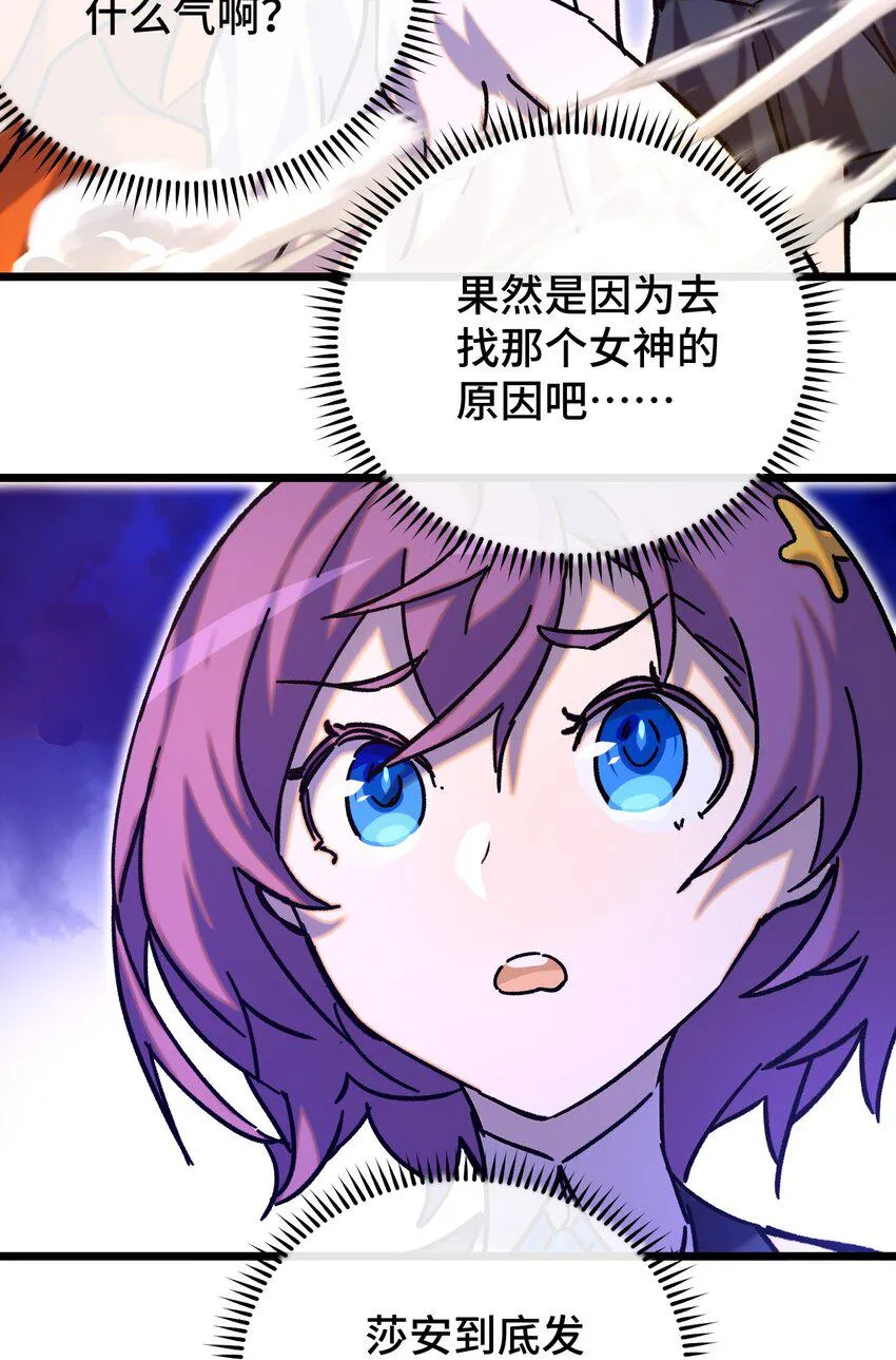 012 陌生的莎安？ 第19页
