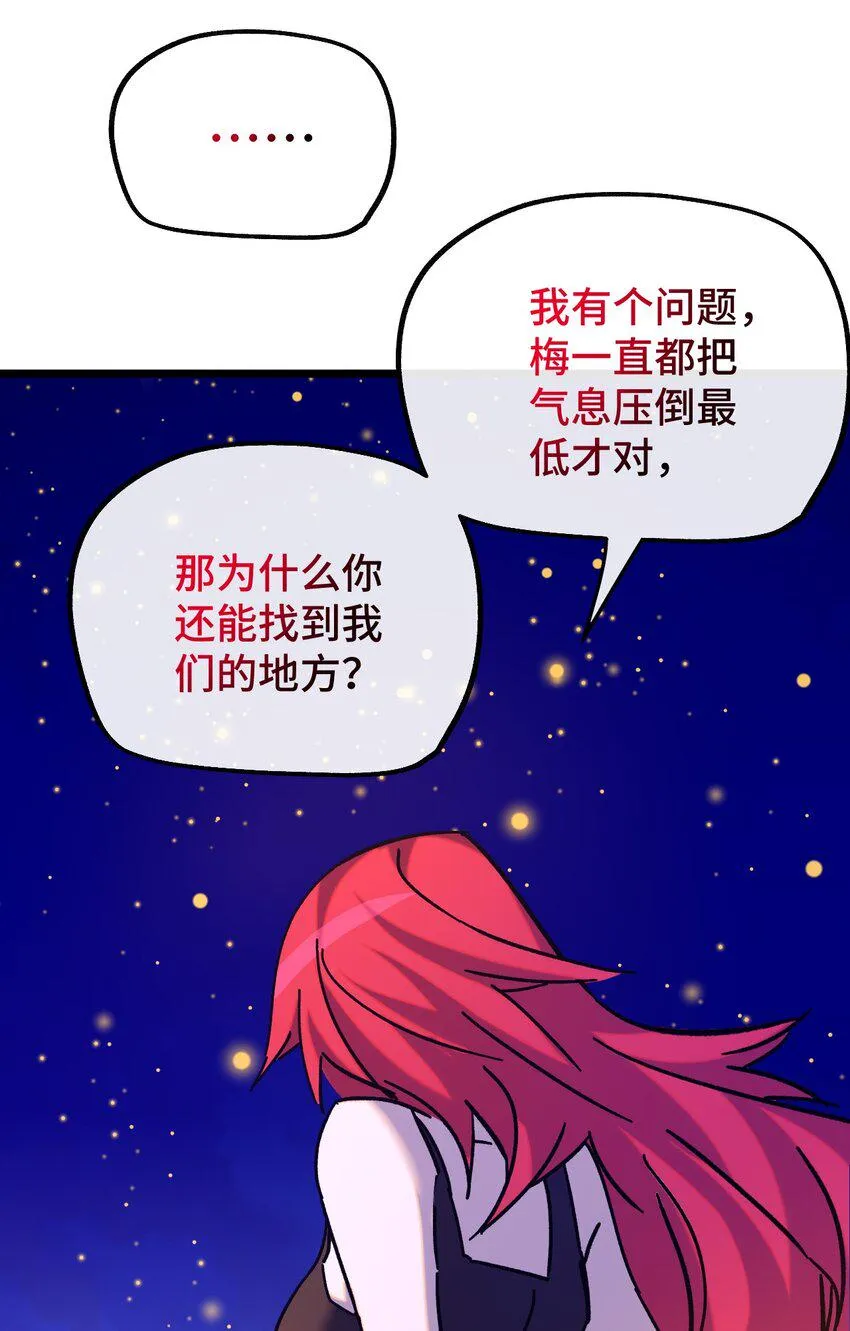 012 陌生的莎安？ 第22页