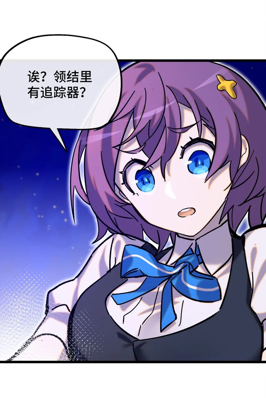 012 陌生的莎安？ 第26页