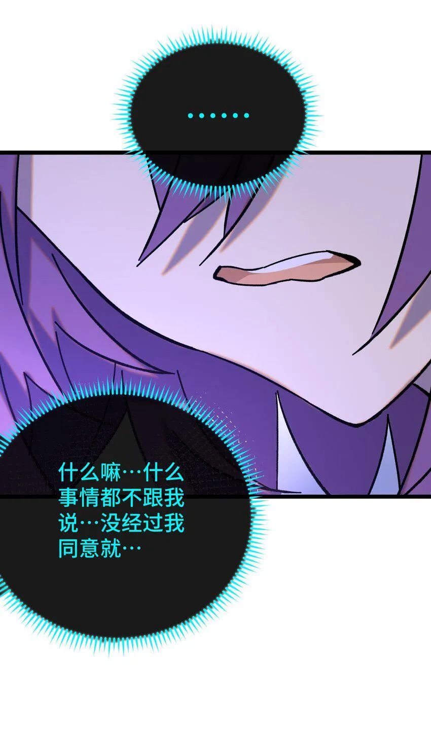 012 陌生的莎安？ 第29页
