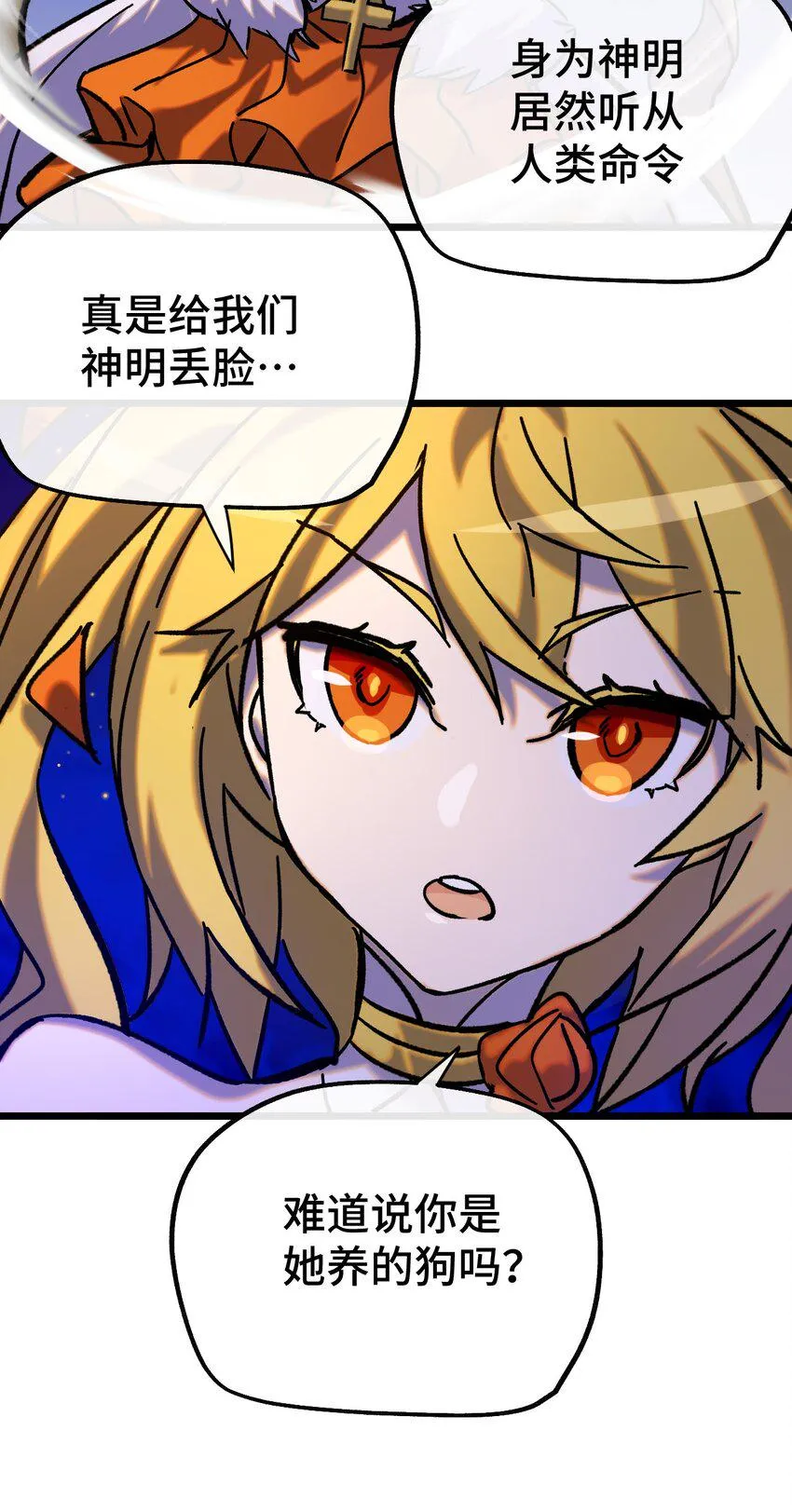 012 陌生的莎安？ 第47页