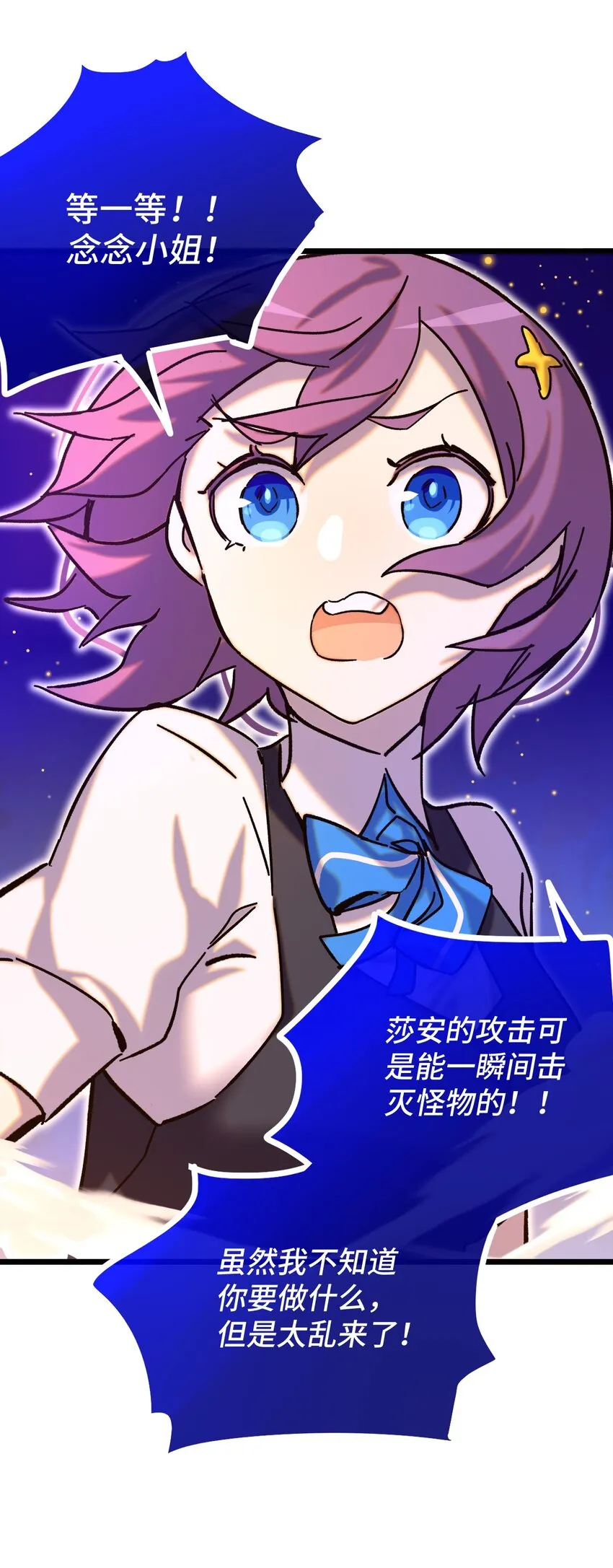 012 陌生的莎安？ 第63页
