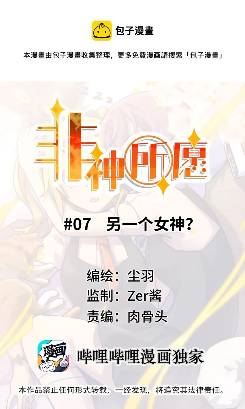 007 另一个女神？ 第1页
