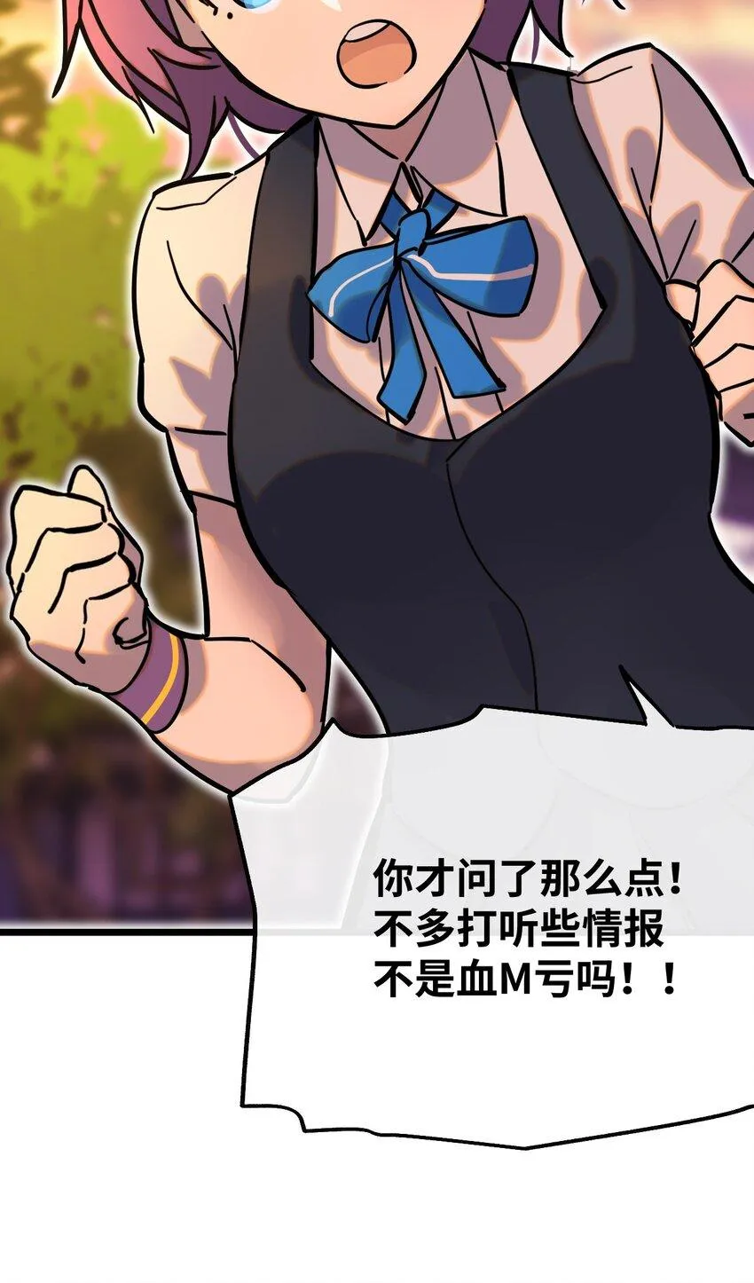 007 另一个女神？ 第29页