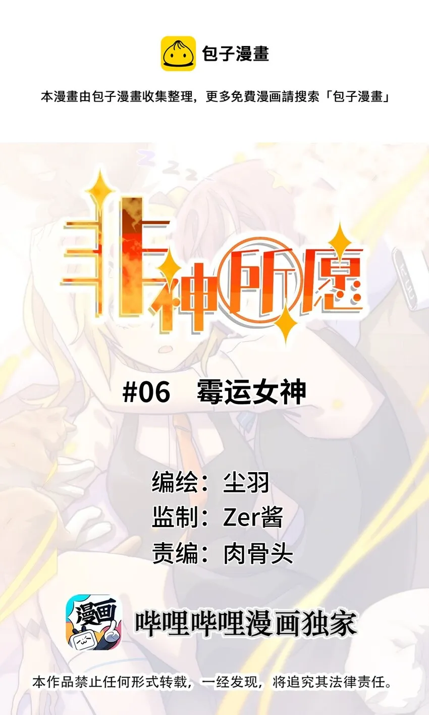 006 霉运女神 第1页