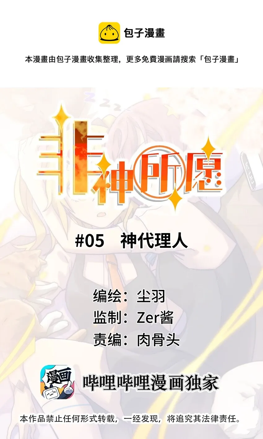 005 神代理人 第1页
