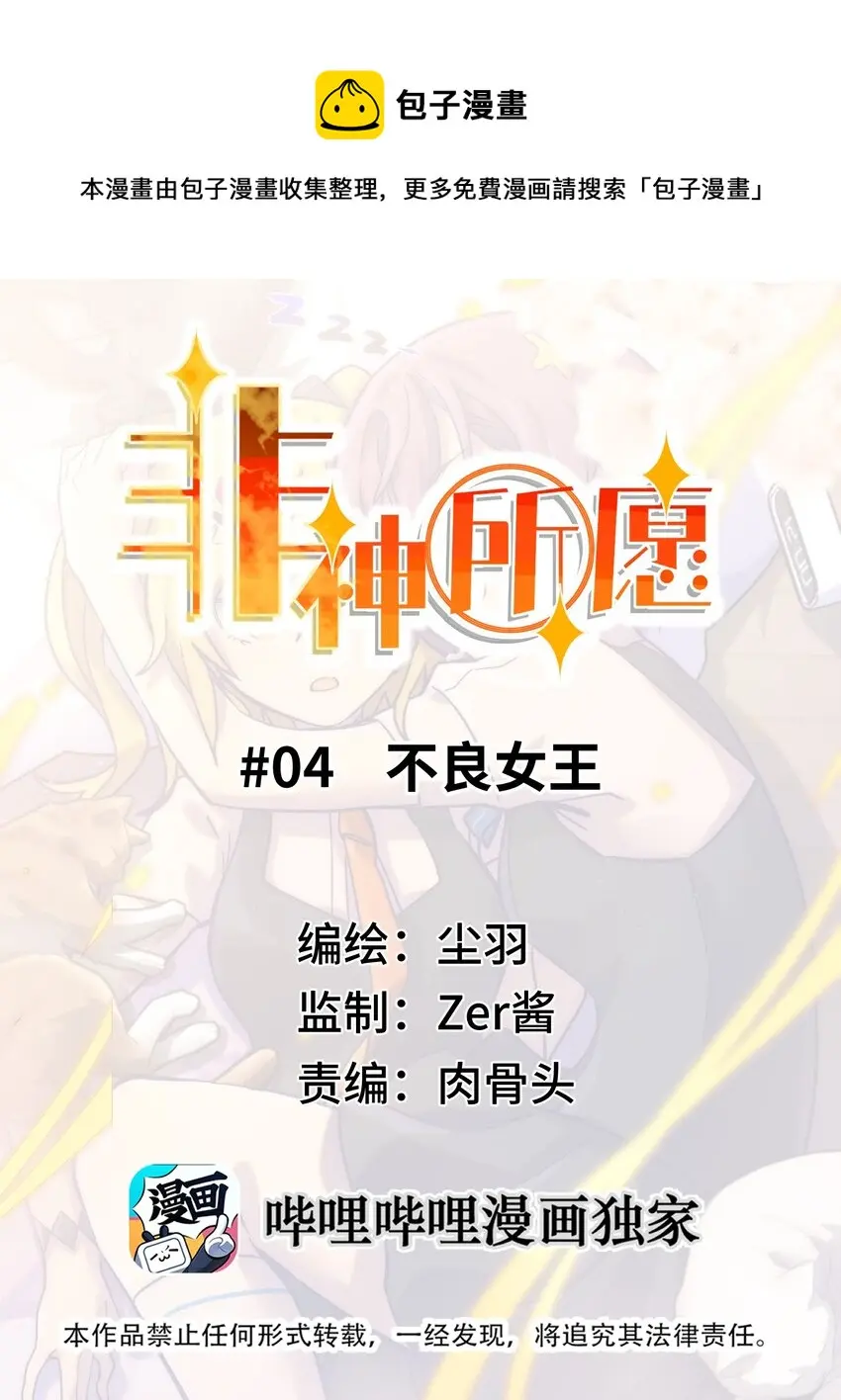 004 不良女王 第1页