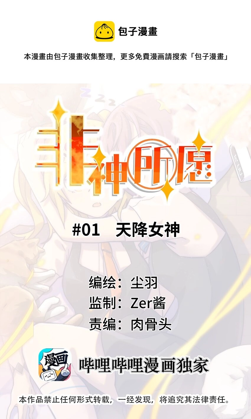 01 天降女神 第1页