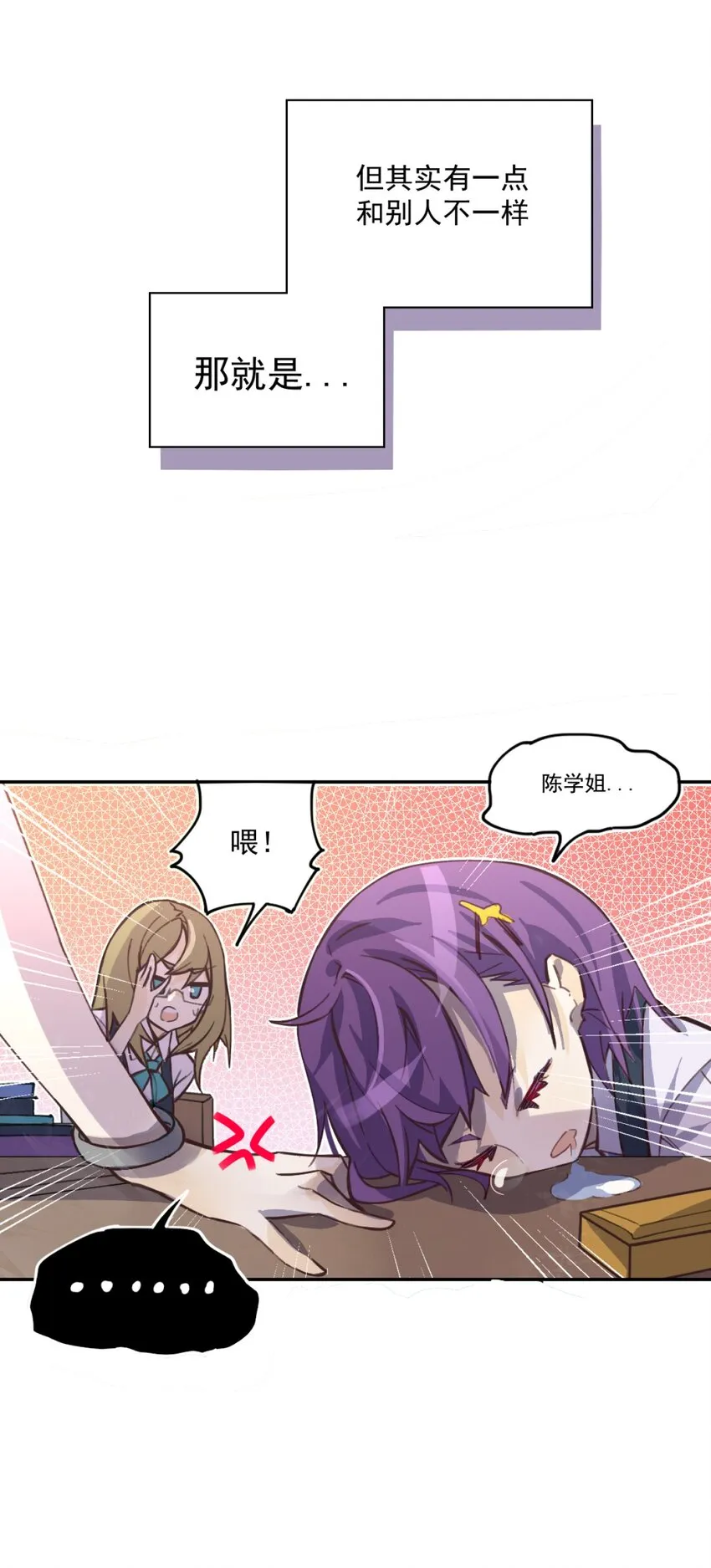 01 天降女神 第7页