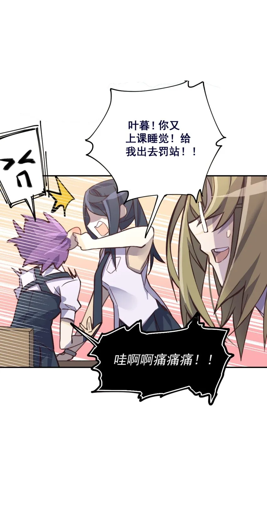01 天降女神 第8页